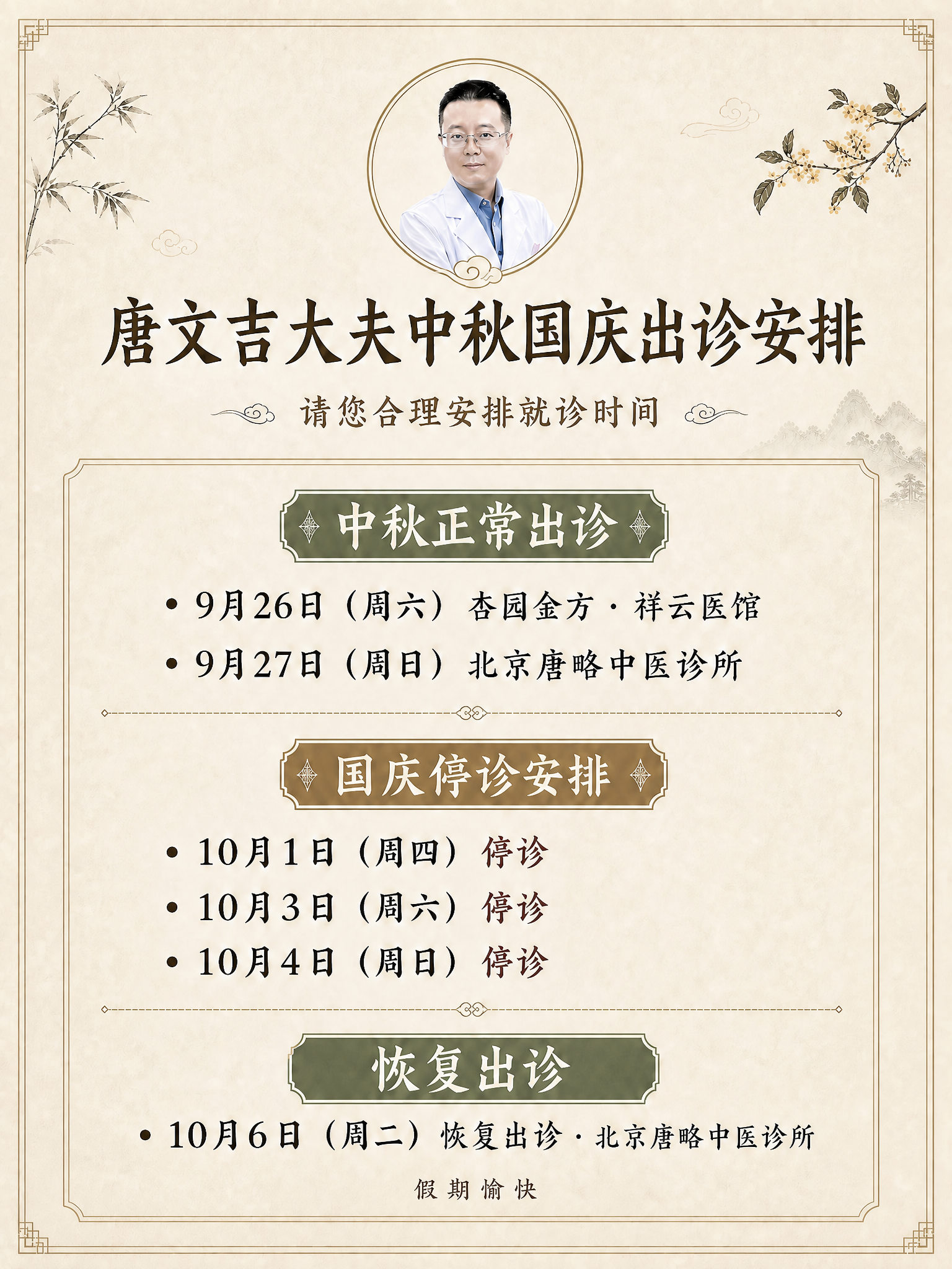 3:4竖版比例，中医诊所简洁淡雅古朴风格，新中式工笔淡彩画风。… - 图片创意预览