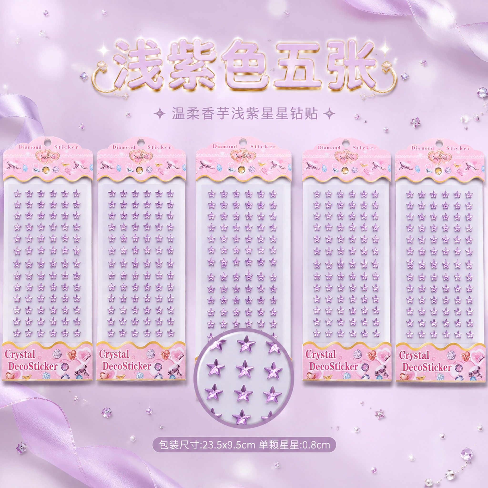 1:1正方形电商主图，严格还原五角星水晶钻贴产品，粉色波浪卡头… - 图片创意预览