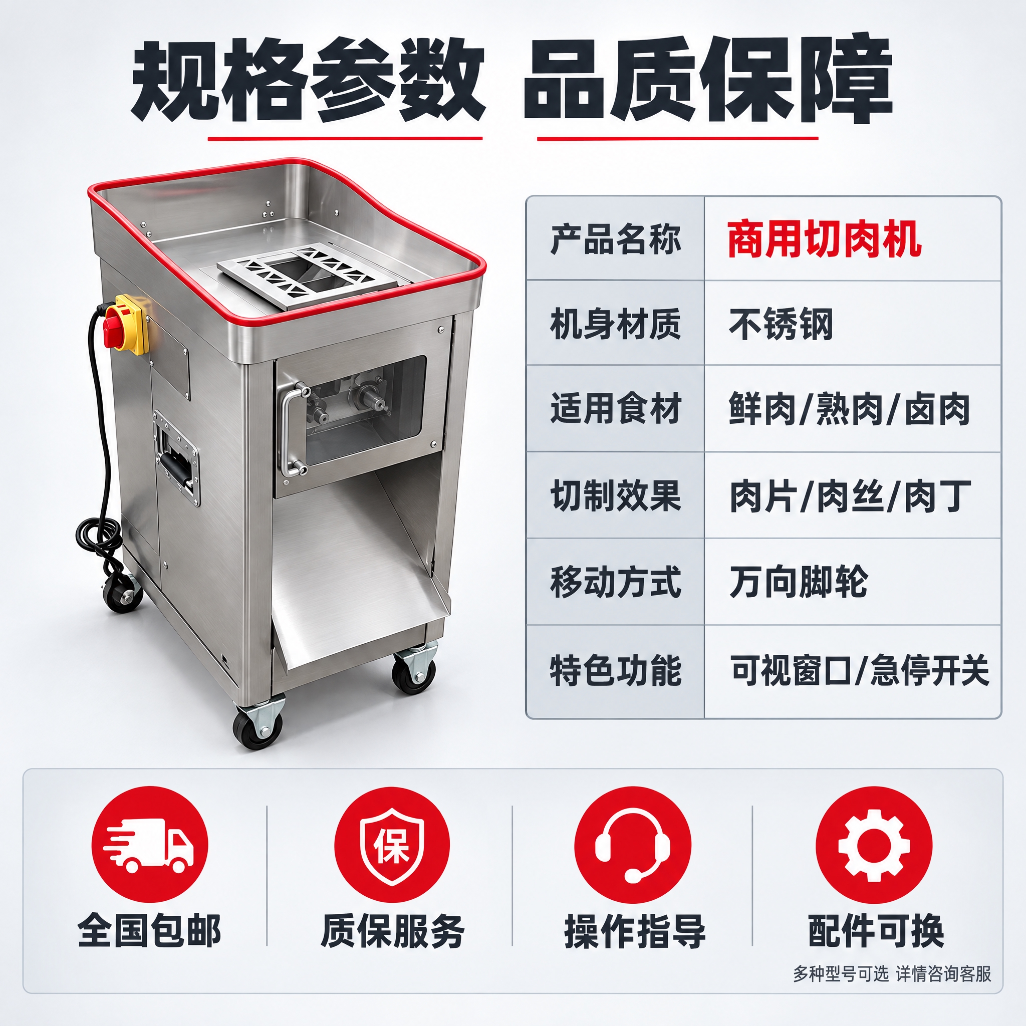 [主图-5] 商用不锈钢切肉机 规格参数与售后保障图 完成下单… - 图片创意预览