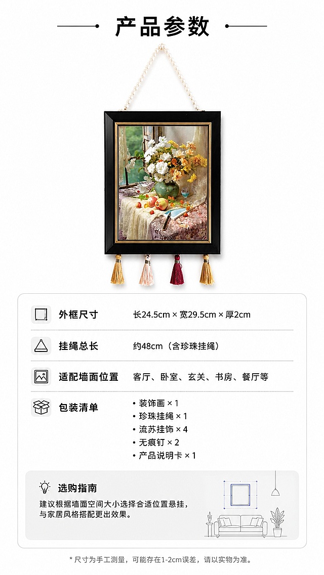 [第8屏] 详情页规格信息屏-产品参数与选购指南。本屏使用【图1】作为产品展示主体。
[氛围/风格] 简约信息卡片风格，清晰易读，干净整洁。
[元素布局] 画面上方展示产品完整图，占比约50%；下方为规格参数信息区域，清晰列出核心参数：外框尺寸、挂绳总长、适配墙面位置、包装清单；产品结构颜色与原图保持一致。
[光影质感] 均匀柔和光线，产品清晰，文字区域干净明亮，信息易读。
[配色色系] 全局底色 #ffffff；主色白底黑字，浅灰色信息条做分隔。
[视角构图] 上方产品下方信息的标准信息卡构图，层级清晰。
[文字版式] 顶部主标题「产品参数」，下方参数分条列明，字体清晰，行间距适中，适合手机阅读。
[比例分辨率] 9:16 竖版比例，4K 分辨率，文字清晰可辨，高清画质。
[负向提示词] 产品变形，参数文字模糊，文字过小，排版错乱，水印。