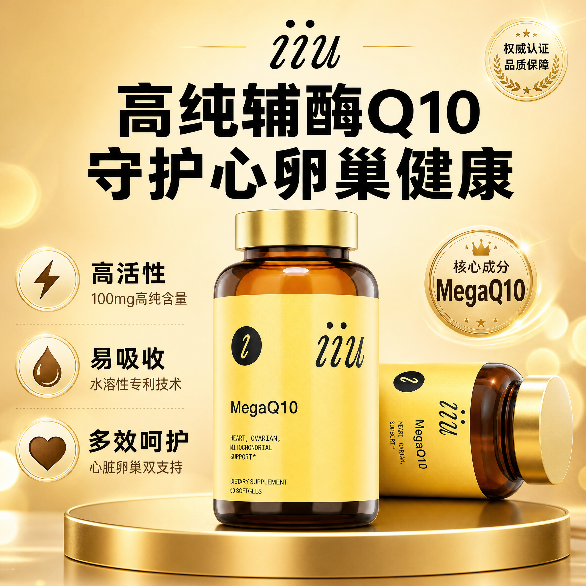 [单张主图] MitoQ10辅酶保健胶囊，爆款促销感卖点主图，… - 图片创意预览