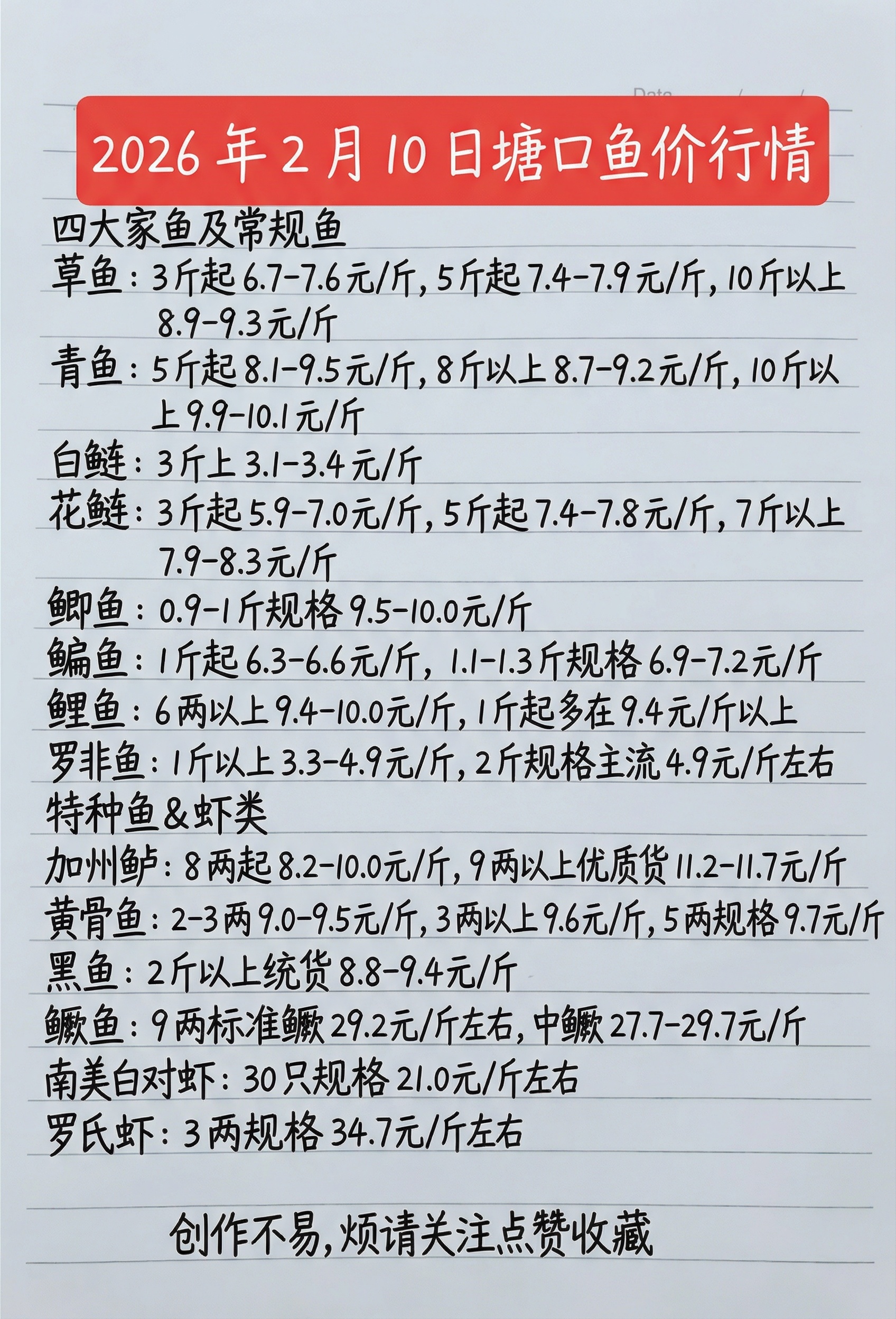 「图片1」2026 年 2 月 10 日塘口鱼价行情四大家鱼及… - 图片创意预览