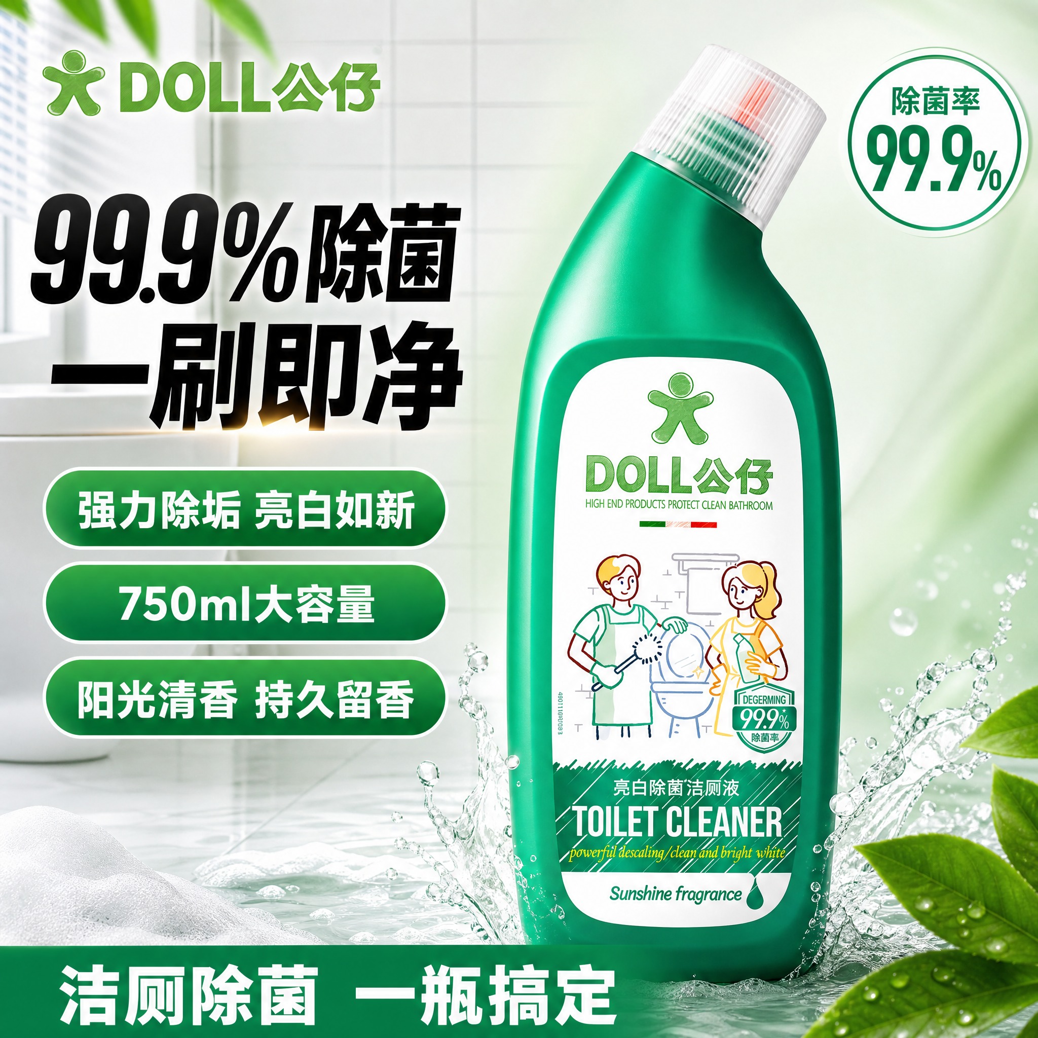 [单张主图] DOLL公仔亮白除菌洁厕液 爆款促销感主图 抖音… - 图片创意预览
