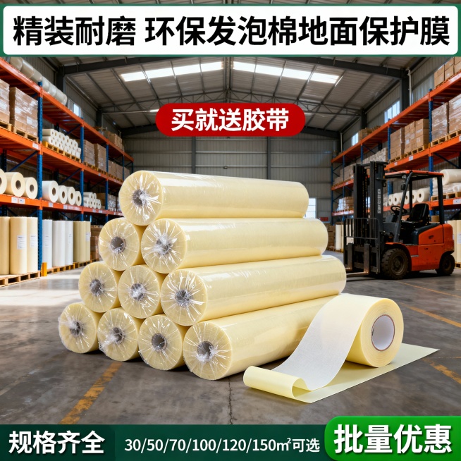 生成三张不同场景的地面保护膜电商主图，面积分别有30,50,70,100,120,120,150平方米，比例1:1，精装耐磨 环保发泡棉 买就送胶带预览效果