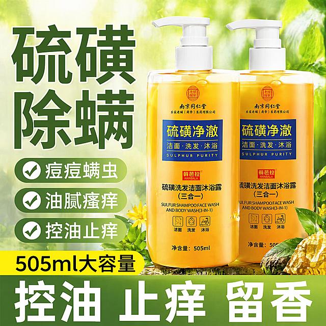 参考image1的电商海报风格，使用image2的南京同仁堂硫磺净澈产品，优化两瓶产品摆放，背景改为高亮度黄绿柔光虚化背景，明亮通透，搭配硫磺绿色植物，增强整体立体感，文案颜色文本框根据背景优化；将1000ml大容量修改为505ml大容量，将保湿修改为留香，保留硫磺除螨，痘痘螨虫，油腻瘙痒，控油止痒这些文案和版式