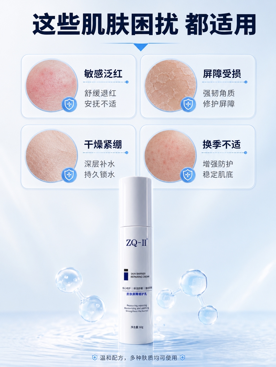 [商品] 使用【图1】ZQ-II皮肤屏障修护乳；保留白色瓶身、… - 图片创意预览