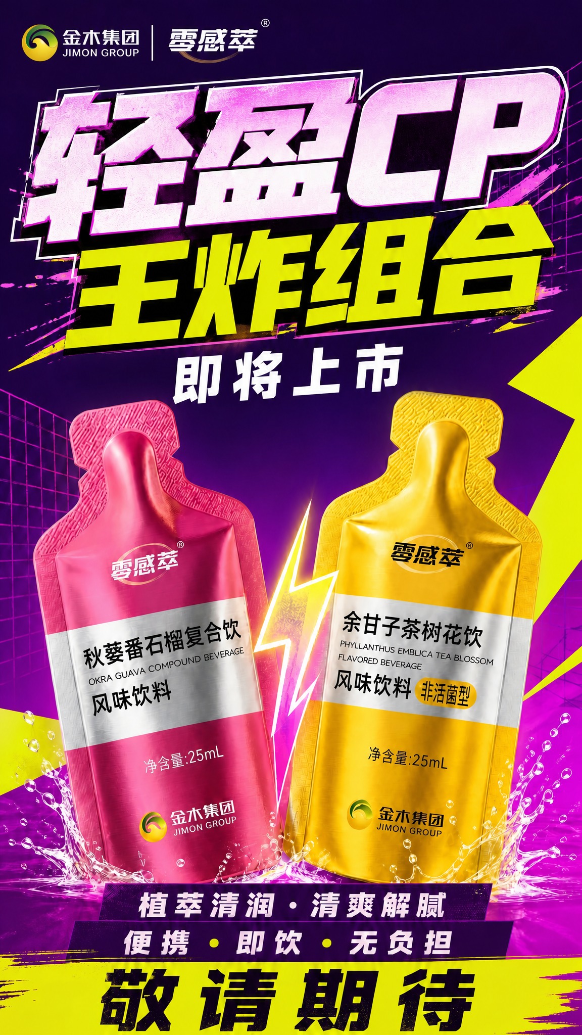 基于上传的潮流酸性风格海报进行修改，保持整体紫粉黄撞色潮流风格… - 图片创意预览