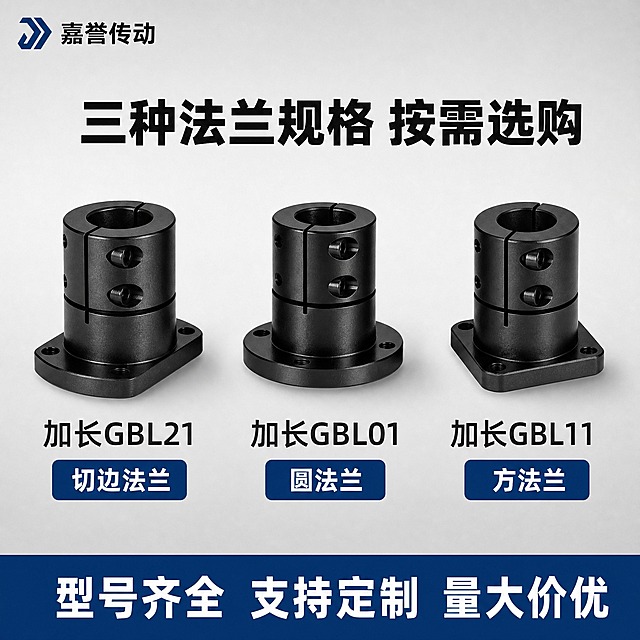 [主图-4] SKU规格型号展示图，清晰展示加长GBL系列三种法兰规格的区别，帮助用户快速选型。
[统一基调] 整体风格为专业工业风，背景为浅灰到中灰的柔和渐变（与参考图image2一致的浅灰渐变背景），主标题字色为深黑色粗体无衬线字体，辅助字色为深灰色，强调色为深蓝色（#1a3d7c），字体为现代无衬线粗体，字号层级分明，底部深蓝色横幅配白色文字，左上角放置店铺品牌标识。
[画面] 画面中三款加长型法兰导向轴支座横向并排陈列，等比例展示，从左到右依次为加长GBL21（方法兰，两安装孔）、加长GBL01（圆法兰，多安装孔）、加长GBL11（方法兰，四安装孔）。每款产品下方有独立的型号标注和法兰类型说明。产品为黑色金属材质，正面45度视角，底部有投影。左上角放置「嘉誉传动」品牌标识。
[光影质感] 商业工业摄影质感，均匀布光，三款产品光照一致，金属表面反光均匀，边缘清晰，底部投影柔和，整体干净整洁。
[配色] 背景浅灰渐变，产品黑色金属色，标题黑色，型号文字深灰色，法兰类型标签用深蓝色底白字，整体清晰易读。
[文字版式] 顶部主标题大字「三种法兰规格 按需选购」，字体粗黑。每款产品下方标注：「加长GBL21 切边法兰」「加长GBL01 圆法兰」「加长GBL11 方法兰」，型号文字稍大，法兰类型用深蓝色小标签。底部深蓝色通栏横幅白色文字：「型号齐全 支持定制 量大价优」。左上角「嘉誉传动」品牌字样。
[输出要求] 1:1正方形比例，三款产品清晰可辨，型号文字清晰，无变形，无错字，无水印，无平台Logo。
