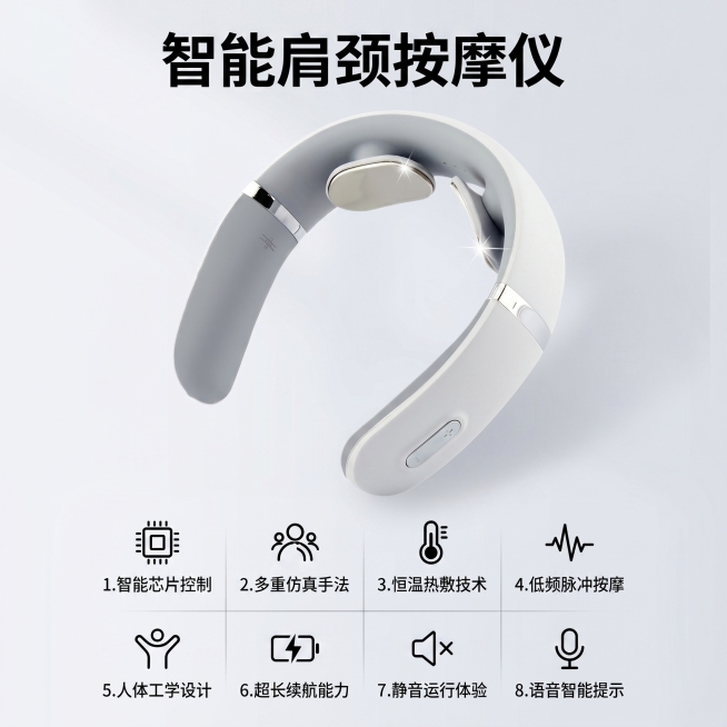 [主图 5] 肩颈按摩仪核心卖点汇总图
[氛围风格] 克制科技风、专业品质感，和首图风格完全统一
[画质] 商业摄影质感、光线柔和通透、产品清晰真实、画面干净高级
[元素] 浅灰白色极简科技背景，肩颈预览效果