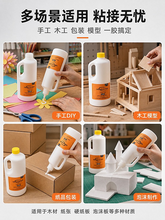 [商品] 使用【图3】DONGCHUANG 1L手工白胶（带提手款）；保留白色哑光瓶身、黄色旋盖、橙色标签、提手结构；增强质感和标签清晰度。
[画面] 详情页第3张场景适配，多空间拼图型。目标是展示白胶的多种应用场景。画面采用2x2四宫格布局，每格展示一个真实使用场景：左上格=手工DIY场景（桌面上有彩纸、剪刀、打开的白胶瓶正在粘贴），右上格=木工模型场景（木板拼接模型制作），左下格=纸品包装场景（纸箱/硬纸板粘合），右下格=泡沫制作场景（泡沫板手工造型）。每格场景中都自然出现白胶产品。画面顶部为标题区，底部有一行总结文字。
[视觉] 套系策略：风格=1688 B端工业实用风 专业简洁商业摄影；标题字=粗黑无衬线黑体；正文字=简洁无衬线体；主色=深灰+橙色品牌色；背景延展=浅灰白渐变+四宫格白色边框分隔；强调色=亮橙色，仅用于场景标签和分隔线；标题色=炭黑色；正文色=中灰色；组件=白色细边框四宫格、橙色场景标签；光影=每个场景格内为真实自然光照，整体色调统一偏暖。
[文字] 顶部主标题"多场景适用 粘接无忧"，副标题"手工 木工 包装 模型 一胶搞定"。四个场景格右下角分别标注"手工DIY""木工模型""纸品包装""泡沫制作"的橙色标签。底部一行文字"适用于木材 纸张 硬纸板 泡沫板等多种材质"。文字全部横排，标题最大，场景标签醒目，底部文字中等字号。
[规格] 图片比例3:4竖版，4K，避免变形、错字、文字过小、冷蓝背景、场景不真实。