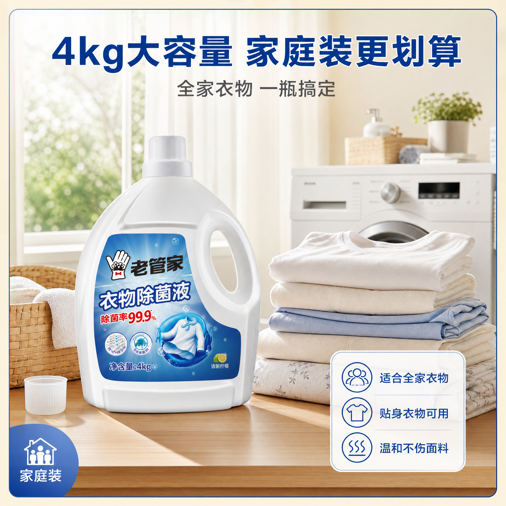 [主图-4] 家庭洗护真实使用场景图 大容量家庭装适用场景。… - 图片创意预览