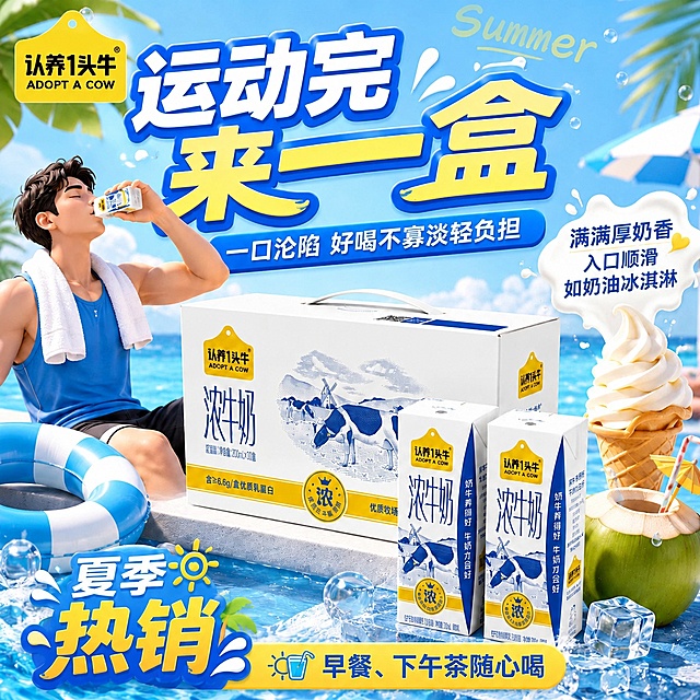 在图片的左上角添加认养一头牛的品牌logo（黄色盾牌形状，内含黑色“认养1头牛 ADOPT A COW”文字），logo大小适中，位置自然不遮挡主要画面元素，保持原图其他所有内容、文字、人物、产品、背景完全不变，整体风格统一协调
