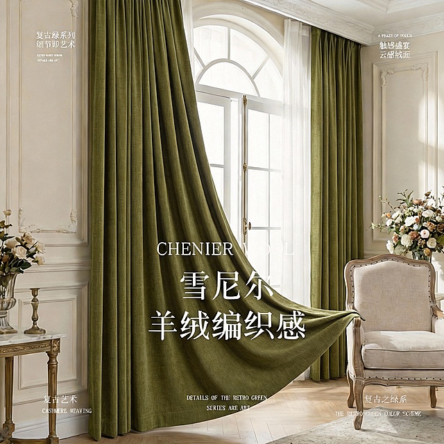 把窗帘的颜色变成橄榄绿色，不要改变原来窗帘的质感材质，其余保持不变，也不要改变字的字体，颜色，大小，排版布局；（换色）