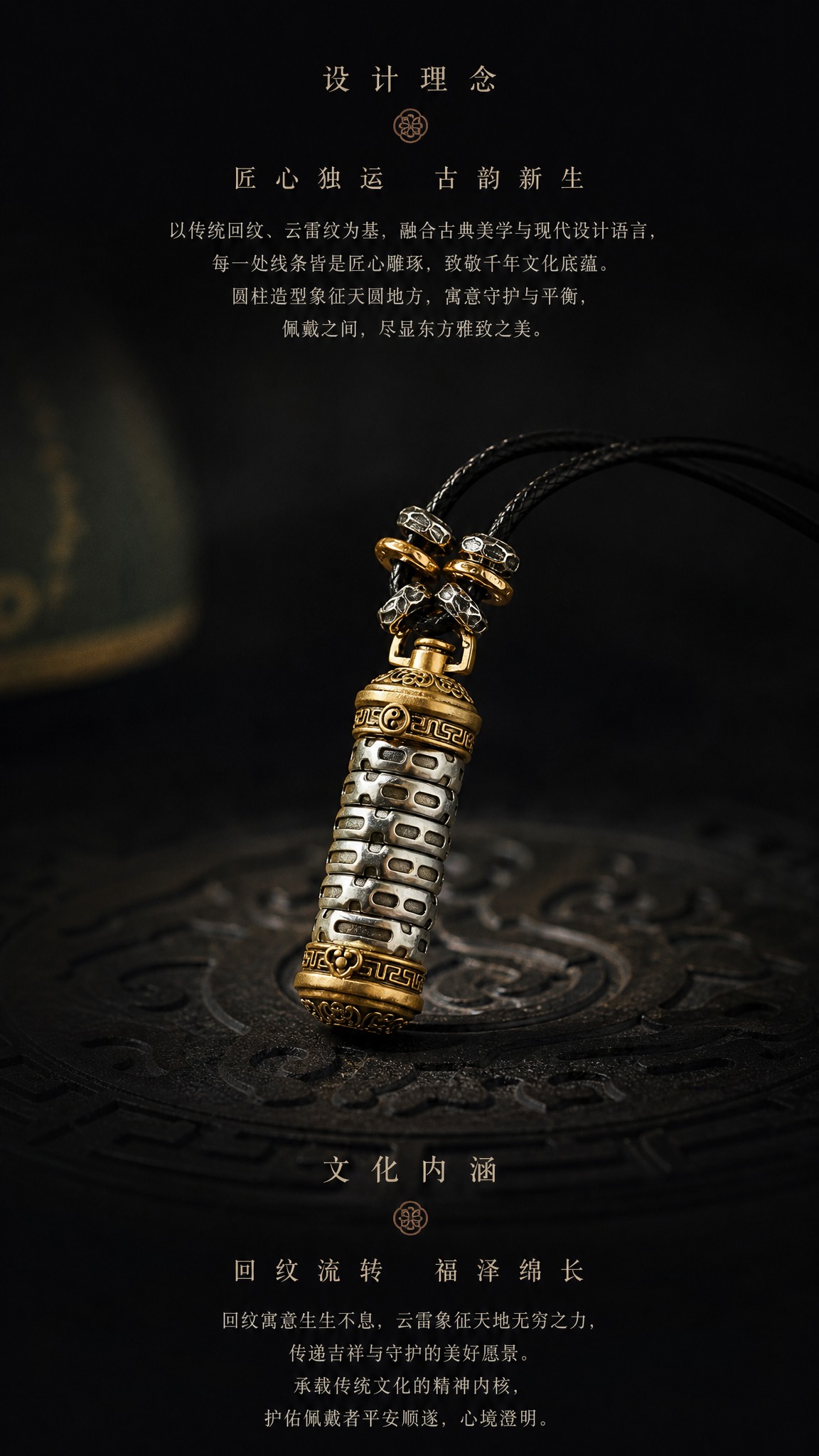 淘宝天猫详情页，9:16竖版，深色中式简约高级风格，深黑色背景… - 图片创意预览