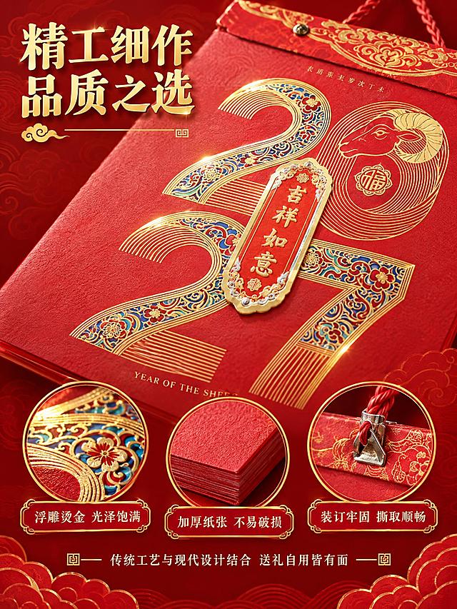 [商品] 使用【图1】【图2】【图3】【图4】2027羊年八开双日择吉通胜撕历挂历；保留烫金花纹、红色纸面、装订结构；商品处理：放大展示局部细节，增强烫金凹凸质感与纸张纹理。
[画面] 页面目标：细节质感展示，突出烫金工艺、纸张品质与装订做工。构图：上方大特写主图，下方三个圆形细节框横向排列。景别：微距特写。上方主图：45度角特写封面烫金羊年图案，金色花纹在光线下呈现浮雕立体感，红色底纸纹理细腻。下方三个圆框分别展示：烫金花纹微距、纸张厚度边缘、挂绳装订打孔处，每个细节框下配说明。
[视觉] 套系策略：风格=传统年俗喜庆商业摄影；标题字=大气宋体加粗；正文字=雅致楷体；主色=中国红；背景延展=基于中国红做深浅渐变、暗纹祥云、金色描边层次；强调色=烫金色，仅用于标题、图标、引线和装饰纹样；标题色=烫金色；正文色=米白色；组件=金色描边红底圆角信息卡、传统回纹分隔线；光影=侧光突出凹凸质感，烫金部分有强烈金属光泽与高光。
[文字] 左上角主标题"精工细作 品质之选"烫金色大字。下方三个细节框下方分别标注："浮雕烫金 光泽饱满"、"加厚纸张 不易破损"、"装订牢固 撕取顺畅"，米白色小字。底部一行副标题"传统工艺与现代设计结合 送礼自用皆有面"。
[规格] 图片比例3:4竖版，2K分辨率，避免变形、错字、文字过小、烫金质感失真、冷蓝/蓝灰背景、水印、平台Logo。