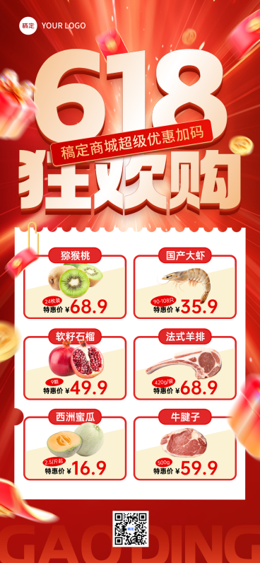 618年中大促商超商城生鲜肉类营销宣传全屏竖版海报预览效果