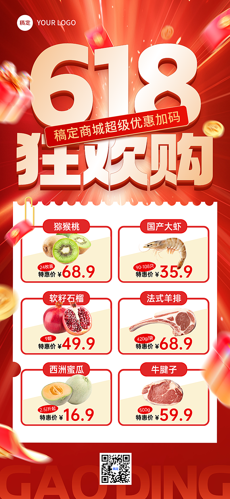 618年中大促商超商城生鲜肉类营销宣传全屏竖版海报