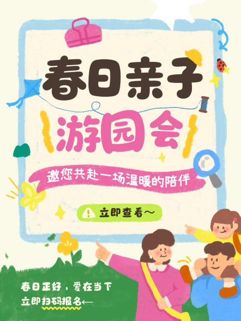 教育培训K12教育早幼教春日游园会小红书封面预览效果