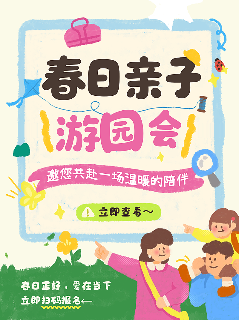 教育培训K12教育早幼教春日游园会小红书封面