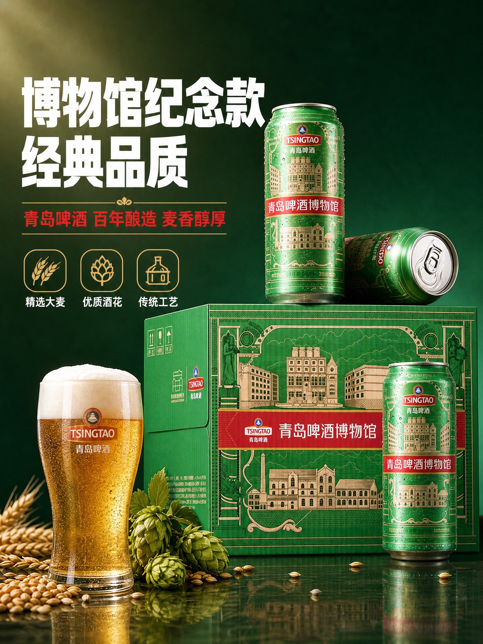 [商品] 使用【图1】青岛啤酒博物馆纪念款整箱装；保留绿色易拉… - 图片创意预览