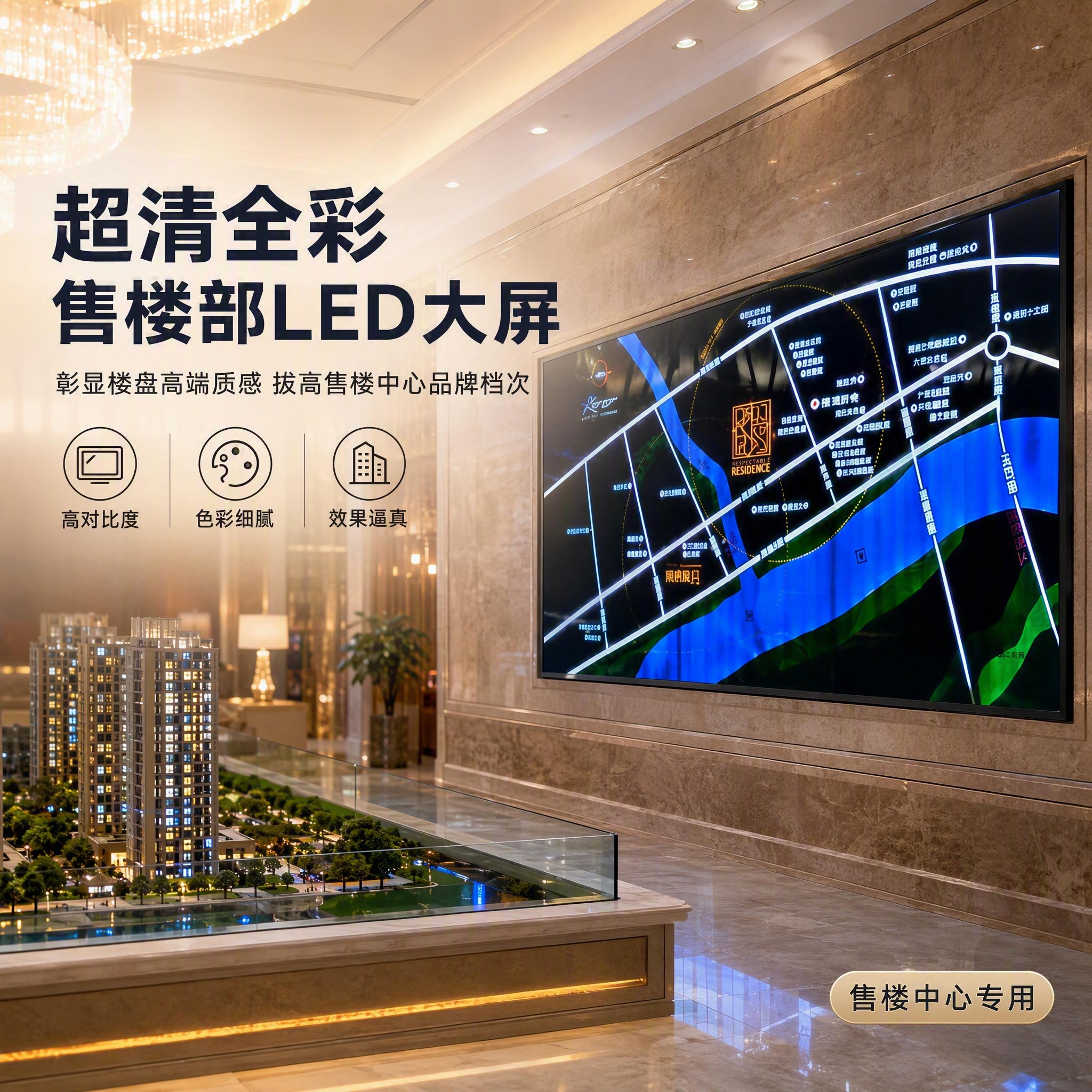 [单张主图] 售楼部LED显示屏 高级氛围感主图 1:1淘宝天… - 图片创意预览