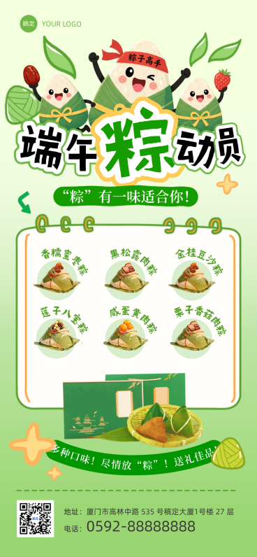 端午节粽子节日营销卖货卡通可爱感全屏竖版好海报预览效果