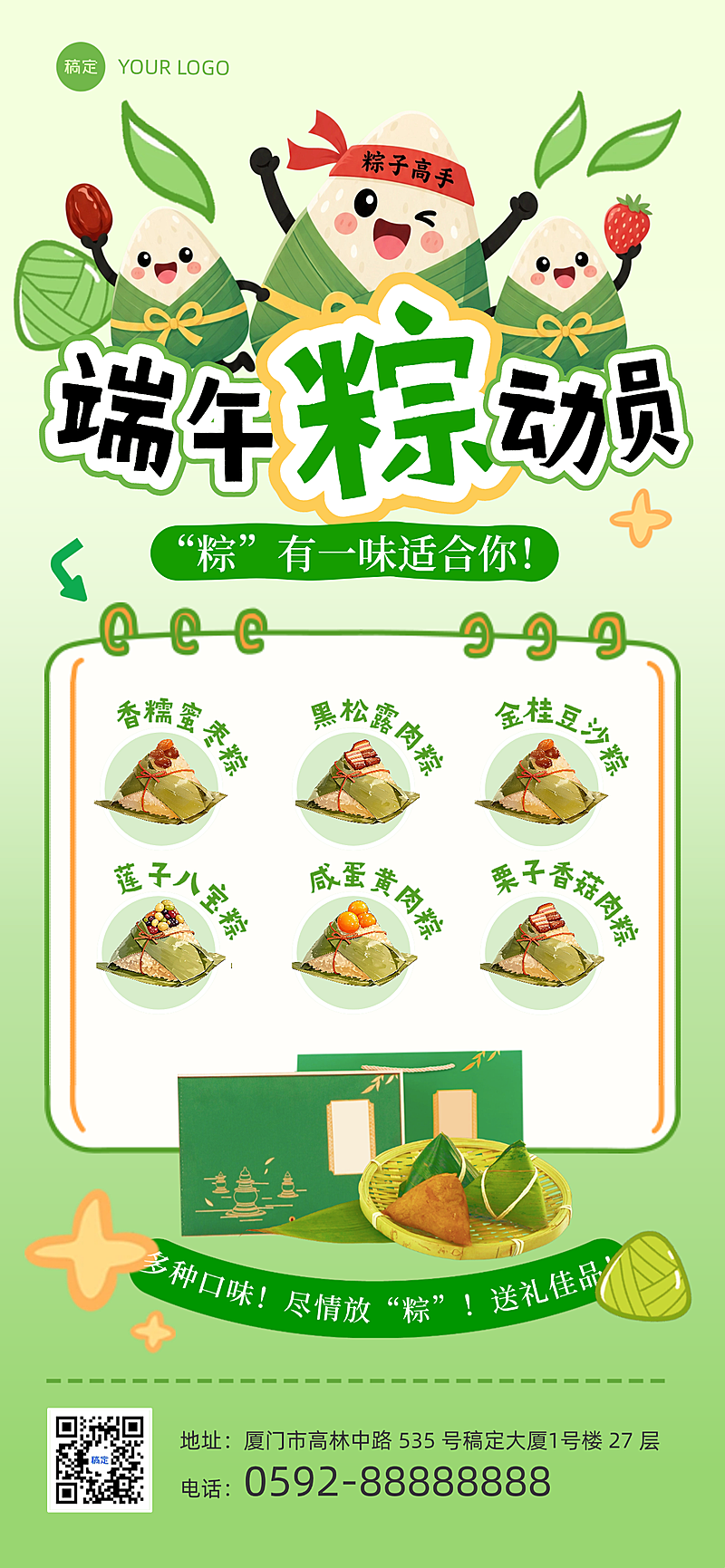 端午节粽子节日营销卖货卡通可爱感全屏竖版好海报