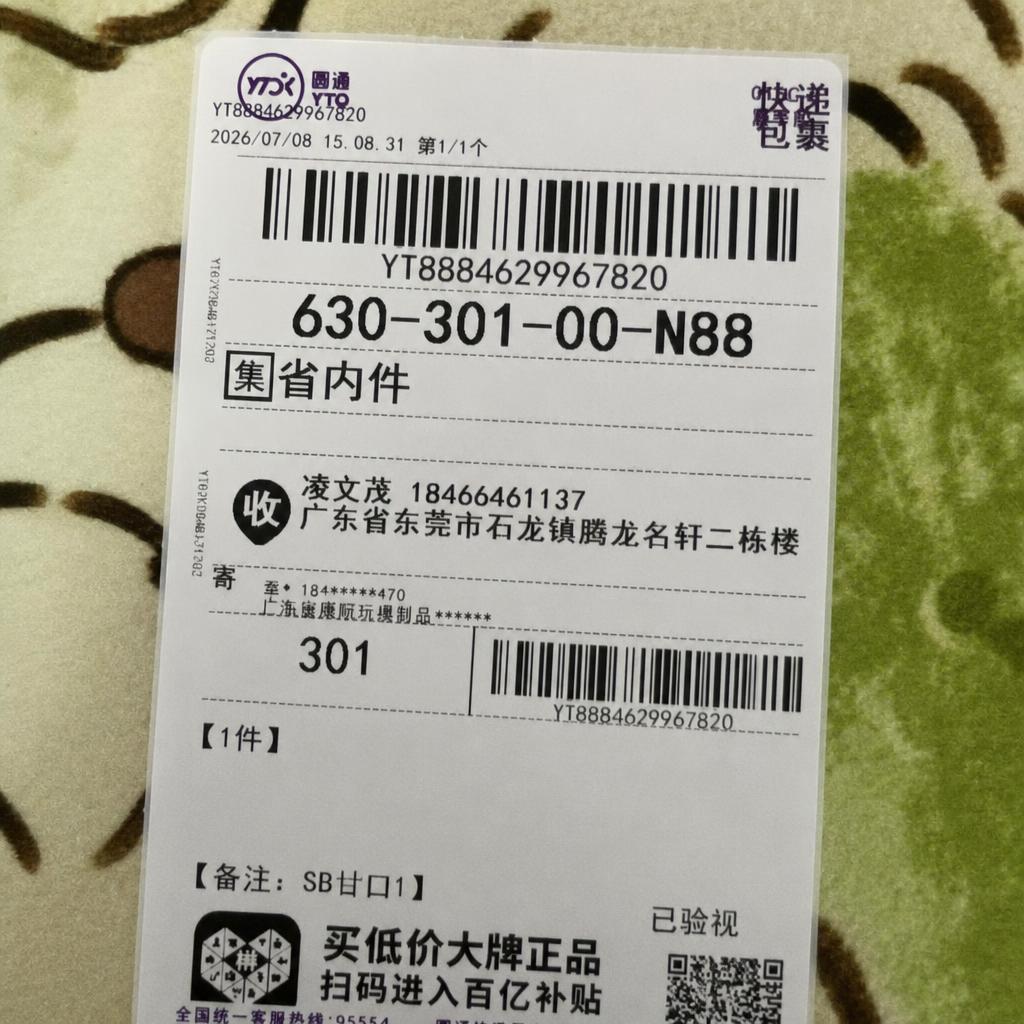 将快递面单上的日期时间文字“2026/08/26 17.23.… - 图片创意预览