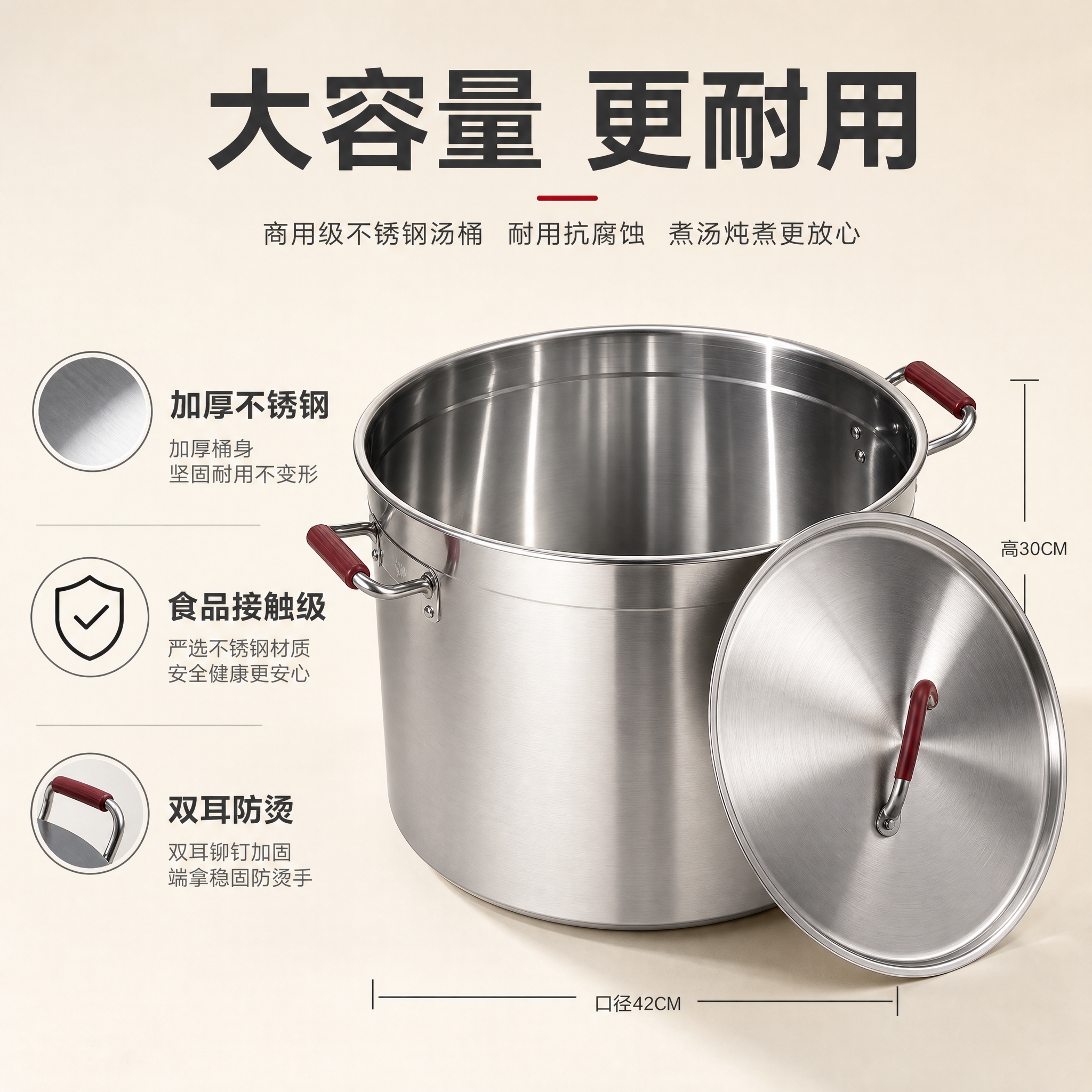 [主图-2] 不锈钢汤桶核心卖点图，突出大容量与加厚材质，证明… - 图片创意预览