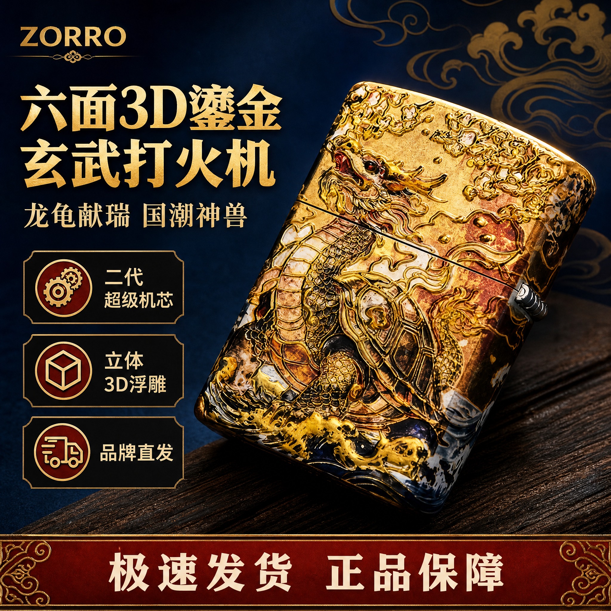 [主图-1 玄武款] 首图点击率，突出玄武龙龟国潮3D浮雕打火… - 图片创意预览