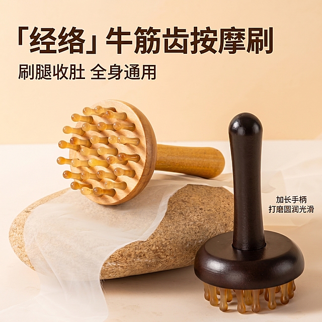 [主图-1] 牛筋齿经络按摩刷产品首图。
[氛围风格] 温馨简约家居氛围，突出产品品质感；
[画质] 商业摄影质感、光线柔和通透、产品清晰真实、画面干净高级。
[元素] 原木色和深棕色两款按摩刷并排居中摆放，放置在浅米色干净背景上，搭配一块天然石材和半透纱巾做点缀。保持按摩刷外观（即物理结构、材质质感、颜色）与输入产品图绝对一致，杜绝任何变形和色差，精细化处理。商品主体占比严格控制在60%-80%之间。画面满屏无边框。
[光影] 正面柔和柔光，均匀打亮产品，木纹和牛筋齿纹理清晰可见，阴影过渡自然，整体通透不灰蒙。
[配色] 主色调浅米暖杏，自然柔和，产品木色突出。
[视角构图] 平视角，产品为视觉中心，景深适中，轮廓完整不裁切。
[文字版式] 左上负空间左对齐留安全边距，大字主文案 "「经络」牛筋齿按摩刷" 深棕色粗体最大号，下方辅助文案 "刷腿收肚 全身通用" 缩小一半同色系。右侧小字标注 "加长手柄 打磨圆润光滑"。
[比例分辨率] 1:1 比例，800*800像素，2k分辨率，文字清晰锐利，画面超高清。
[负向提示词] 变形，水印，文字错乱，产品图模糊，背景杂乱，文字遮挡产品主体。