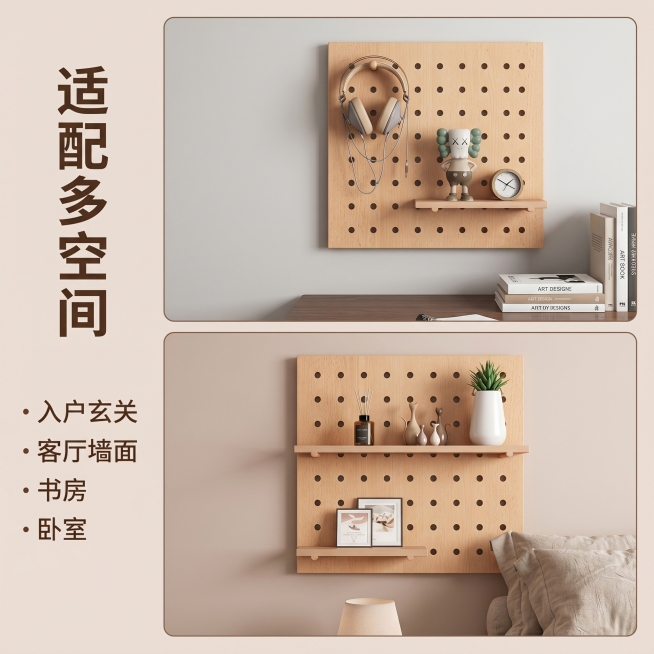 [主图 3] 实木洞洞板不同空间搭配展示。
[氛围风格] 温馨舒适家居治愈风，自然生活氛围感；
[画质] 商业摄影质感、光线柔和通透、产品清晰真实、画面干净高级。
[元素] 拼图版式，分上下两个小画框预览效果