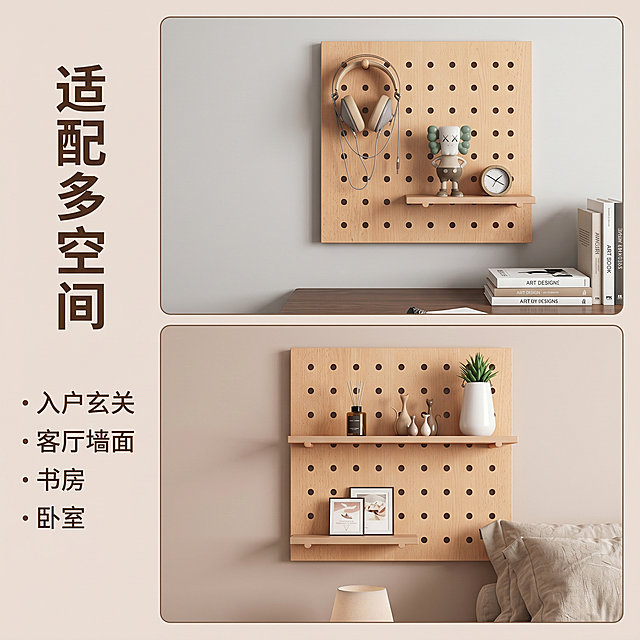 [主图 3] 实木洞洞板不同空间搭配展示。
[氛围风格] 温馨舒适家居治愈风，自然生活氛围感；
[画质] 商业摄影质感、光线柔和通透、产品清晰真实、画面干净高级。
[元素] 拼图版式，分上下两个小画框，上画框展示洞洞板安装在书房墙面作为耳机展示架，下画框展示安装在卧室墙面作为收纳置物板；两个场景都搭配软装配饰，保持洞洞板材质和颜色与原图完全一致，光影统一。整体构图左文字说明右侧拼图，留白合理。商品主体保持清晰一致。
[光影] 上下两个场景都使用和主图1一致的柔和自然光，光源方向统一，整体温馨自然。
[配色] 和主图1保持一致，原木浅棕搭配浅奶咖背景。
[视角构图] 两个场景都为平视视角，画框边缘纤细不抢视线，整体满屏布局。
[文字版式] 画面左侧留白区域竖排大字「适配多空间」，深棕色加粗，下方小字分点标注「入户玄关 客厅墙面 书房 卧室」，排版清晰不占主体空间。
[比例分辨率] 1:1 比例，2k 分辨率，文字清晰锐利，画面超高清。
[负向提示词] 变形，水印，文字错乱，产品图模糊，背景杂乱，配色刺眼，两个场景光影不一致