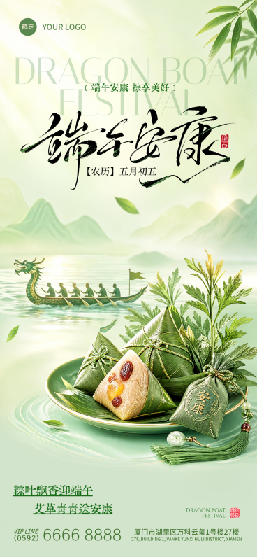 端午节祝福新中式通用全屏竖版海报预览效果
