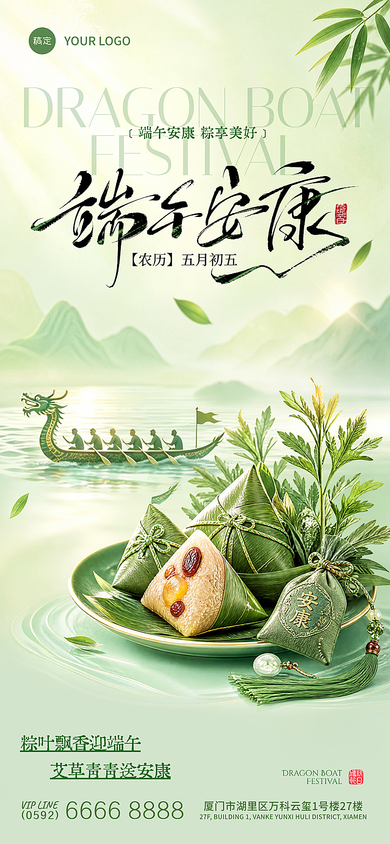 端午节祝福新中式通用全屏竖版海报