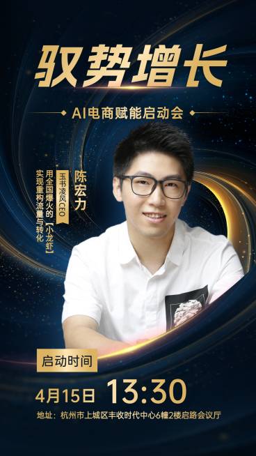 启动会讲师活动宣传互联网海报预览效果