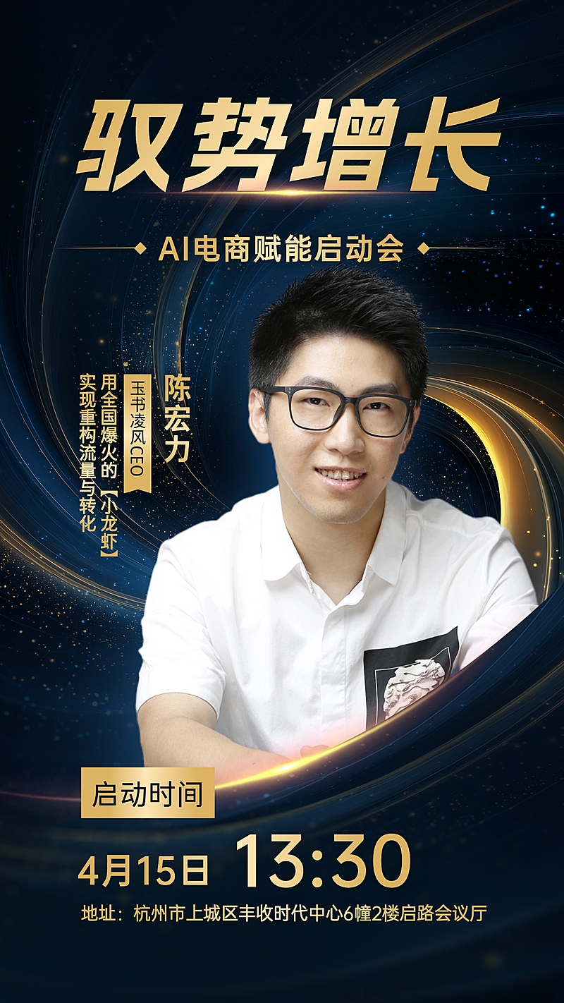 启动会讲师活动宣传互联网海报