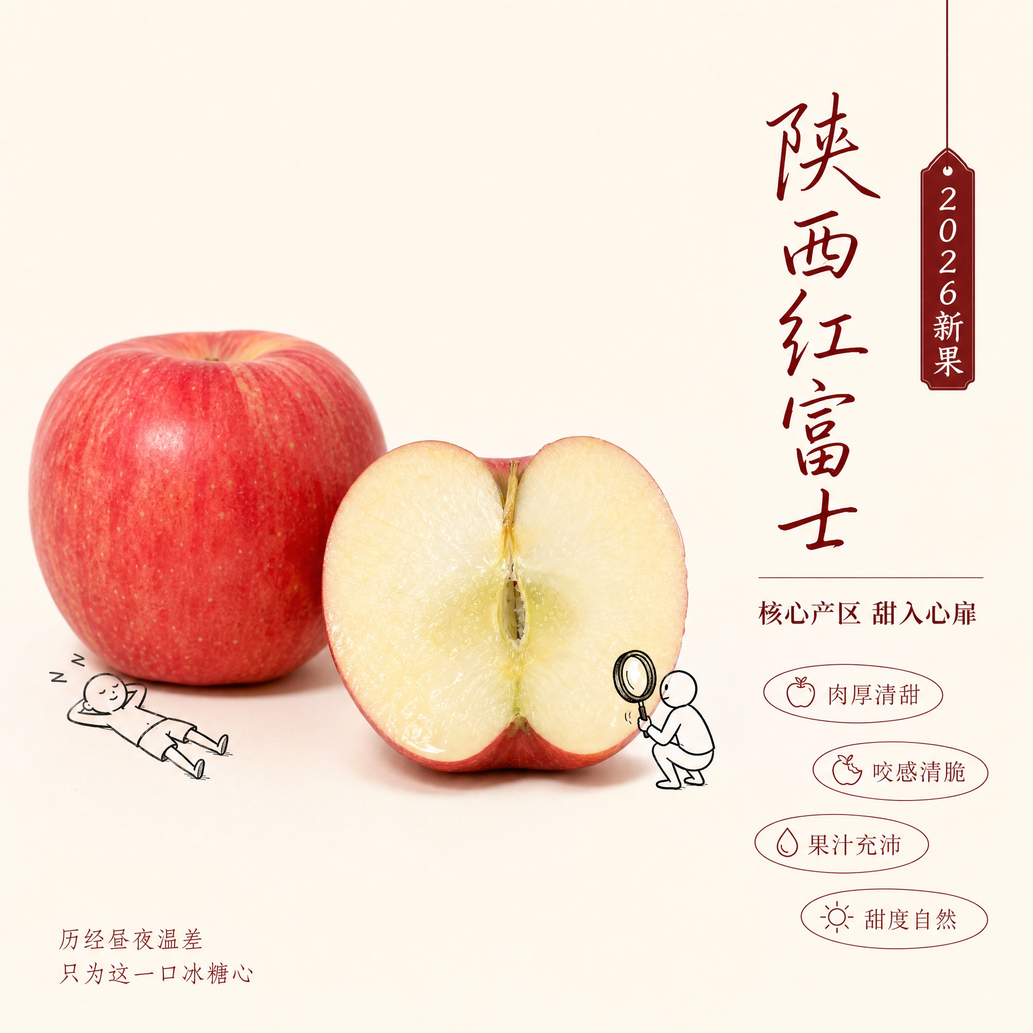 [主图-4] 冰糖心品质特写场景，主打切开果肉品质背书，陕西红… - 图片创意预览
