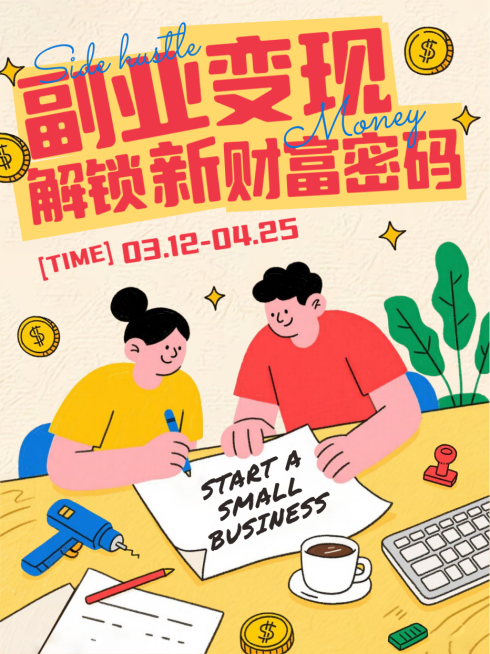 黄色卡通风趣副业变现入门解读财富密码小红书封面预览效果