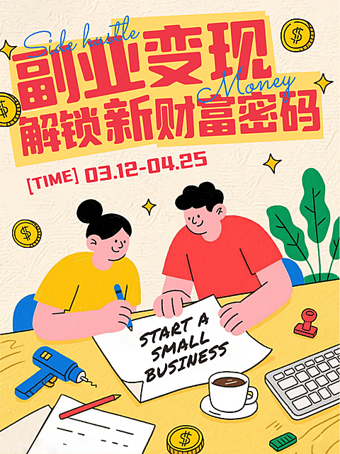 黄色卡通风趣副业变现入门解读财富密码小红书封面