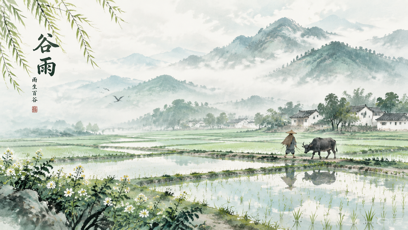 谷雨节气主题水墨淡彩插画，描绘'雨生百谷'的江南意境。远处山峦… - 图片创意预览