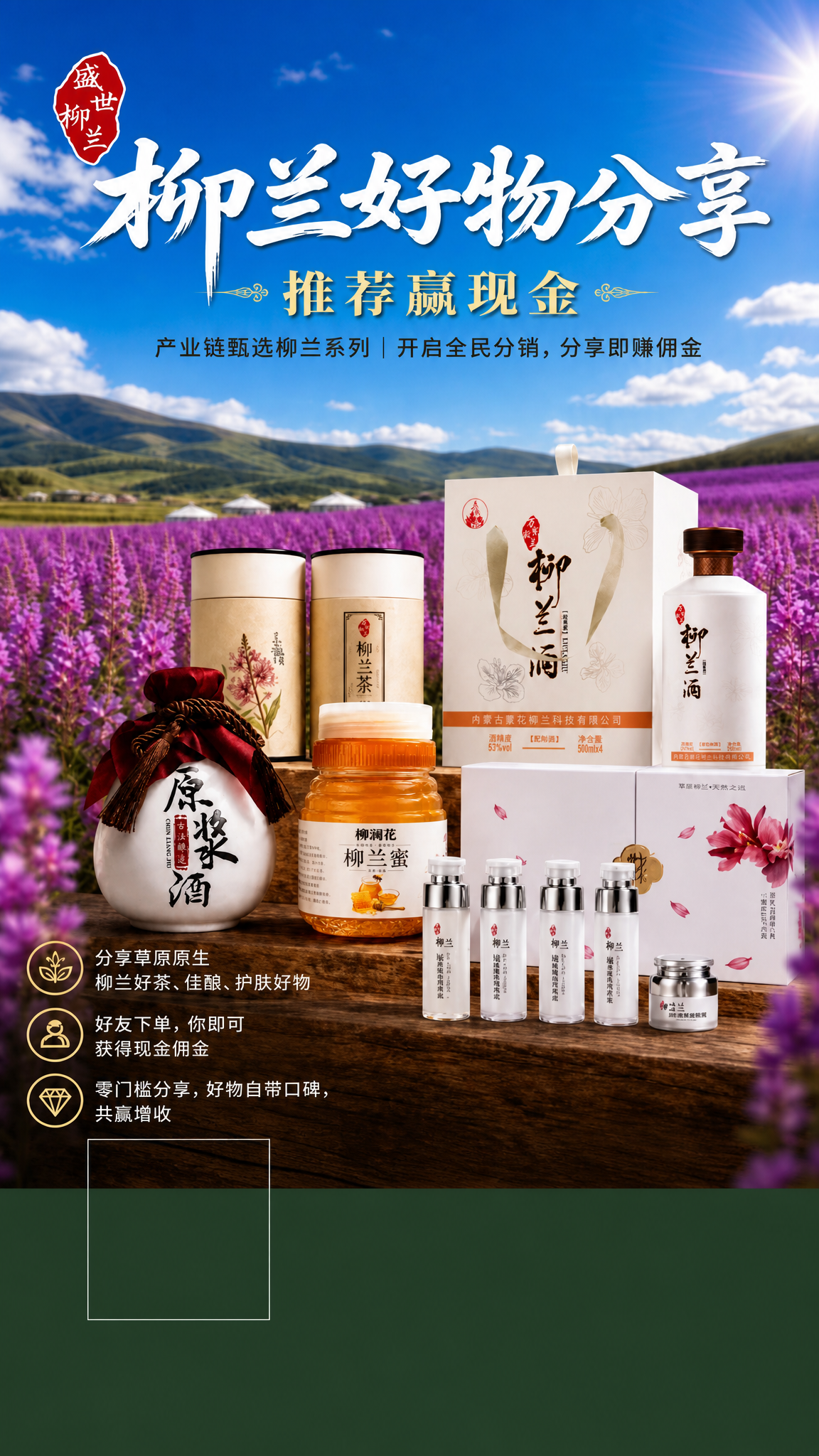 竖版9:16电商产品海报，蓝天白云紫色柳兰花海草原背景。左上角… - 图片创意预览