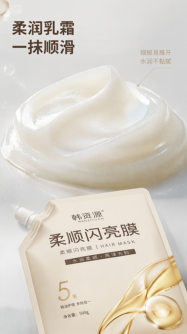 「图片1」，生成一套详情页，商品名称为韩资源柔顺闪亮膜，卖点是滋养护发，发廊同款，补水柔顺，官方正品，突出这个产品的买点，看一眼就想点进去，适配抖音/快手平台，单图比例为9:16，需求屏数为8张。