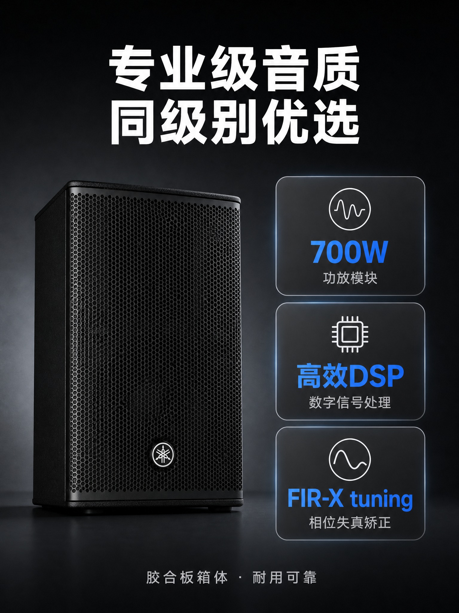 [主图-2] 雅马哈 DHR10 两分频有源音箱 核心价值卖点… - 图片创意预览