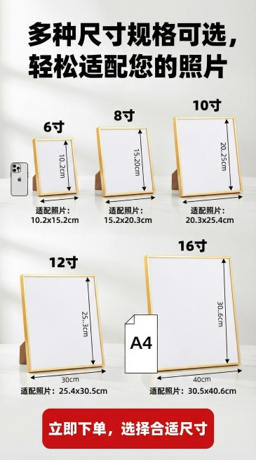 淘宝详情页尺寸规格图，9:16比例，展示这款金色相框的多种尺寸选项，包括6寸、8寸、10寸、12寸、16寸，用直观的尺寸对比图和清晰的标注说明，同时标注适配的照片尺寸，帮助用户选择合适的规格，字体用几预览效果