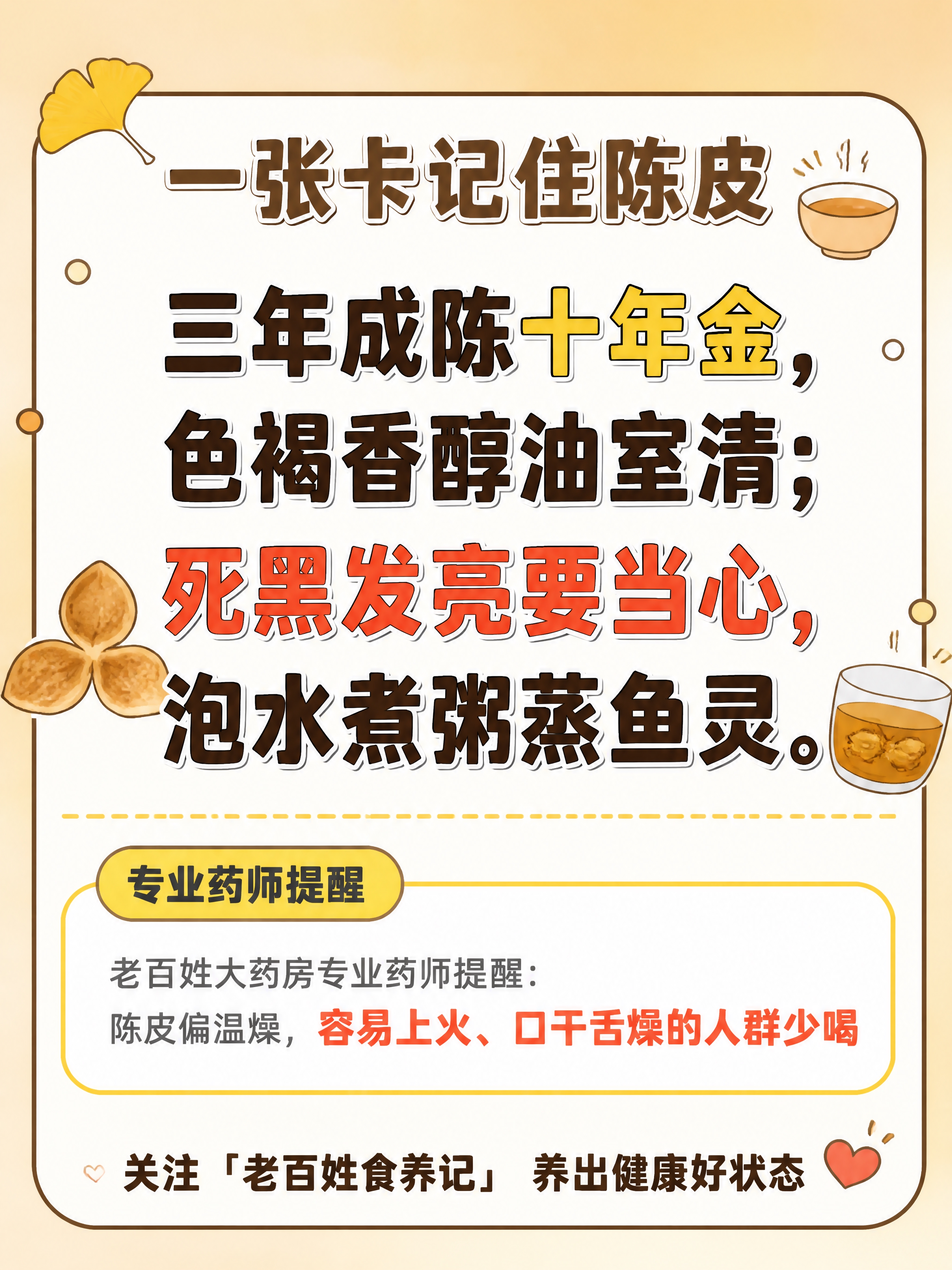 小红书笔记大字封面，纯大字+轻插图，卡通描边口诀卡风格，版式精… - 图片创意预览