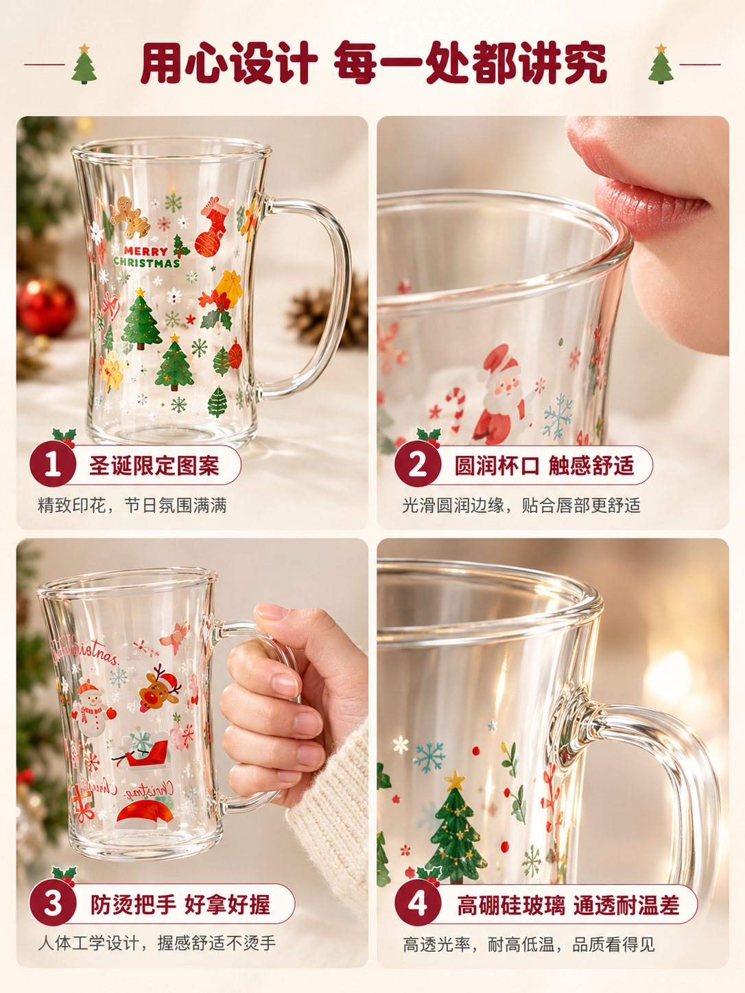 [商品] 使用【图2】圣诞图案玻璃杯；保留杯子造型、4款圣诞图… - 图片创意预览