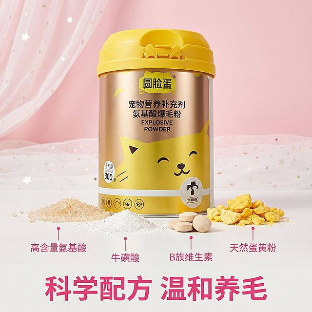 [主图 3] 圆脸蛋氨基酸爆毛粉成分细节展示；
[氛围风格] 专业种草可爱风，通透干净；
[画质] 商业摄影质感、光线柔和通透、产品清晰真实、画面干净高级；
[元素] 圆脸蛋氨基酸爆毛粉产品罐位于画面中央偏上，下方围绕产品摆放核心成分代表物：氨基酸颗粒、牛磺酸结晶、维生素片、蛋黄碎。保持产品外观（物理结构、材质质感、颜色）与输入产品图绝对一致，杜绝任何变形和色差，精细化处理。背景是浅粉色渐变，点缀细碎白色星星装饰。
[光影] 产品主光清晰突出，成分区域柔光补亮，整体通透自然，层次感强；
[配色] 主色调粉蓝粉红，成分实物自然配色点缀，整体和谐可爱；
[视角构图] 平视略微俯视角度，产品在上成分在下，中心构图，布局平衡；
[文字版式] 底部标题“科学配方 温和养毛”粉色粗体大字，每个成分旁用细引线配小字说明：高含量氨基酸、牛磺酸、B族维生素、天然蛋黄粉，文字不遮挡产品主体，清晰易读。
[比例分辨率] 1:1比例，2k分辨率；文字清晰锐利，画面超高清；
[负向提示词] 变形，水印，文字错乱，产品图模糊，背景杂乱，遮挡主体，配色刺眼。