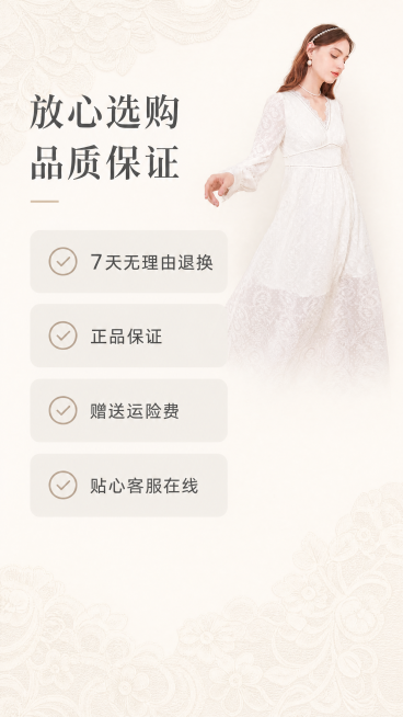 [第10屏] 服务保障-促进下单行动号召。
[氛围/风格] 温馨安心感，简约大气，增强购买信任。
[元素布局] 使用【图1】模特图缩小放在画面右上区域，左侧和下半部分做服务信息排版，保持连衣裙外观与原预览效果