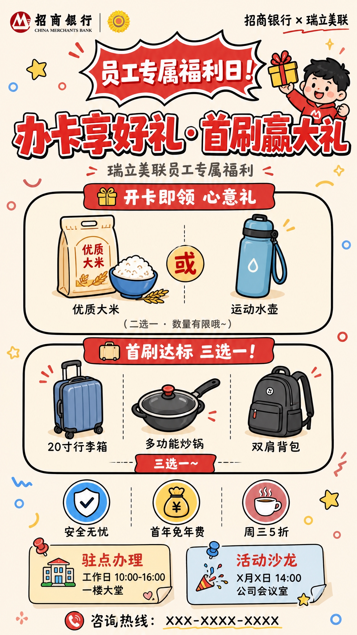 将这张招商银行员工福利海报重新设计为简约漫画风格，整体活泼可爱… - 图片创意预览